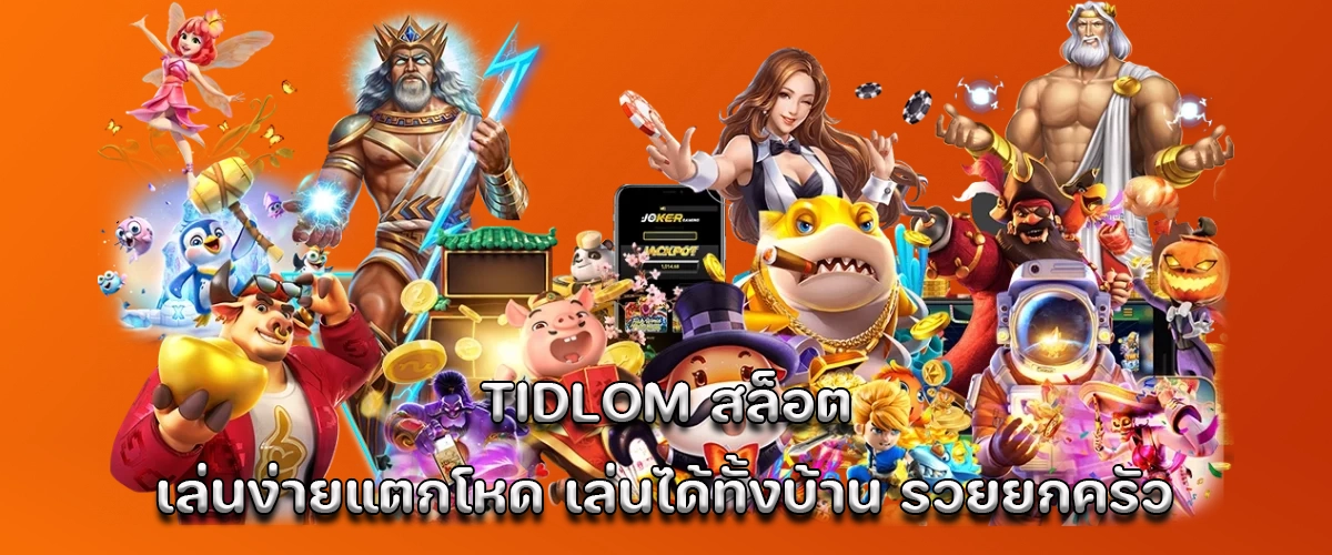 Tidlom slot game, easy to play and big wins, fun for the whole family, get rich together